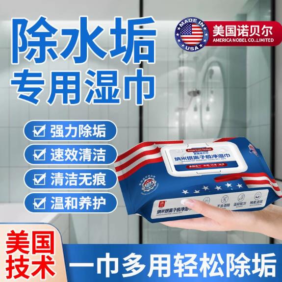 【下单立减50】一擦净多功能湿纸巾高效去油污去水垢专用湿巾HX