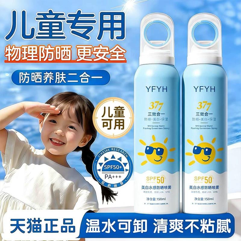 SPF50+防晒喷雾青少年男女宝宝清爽不粘腻防晒霜正品