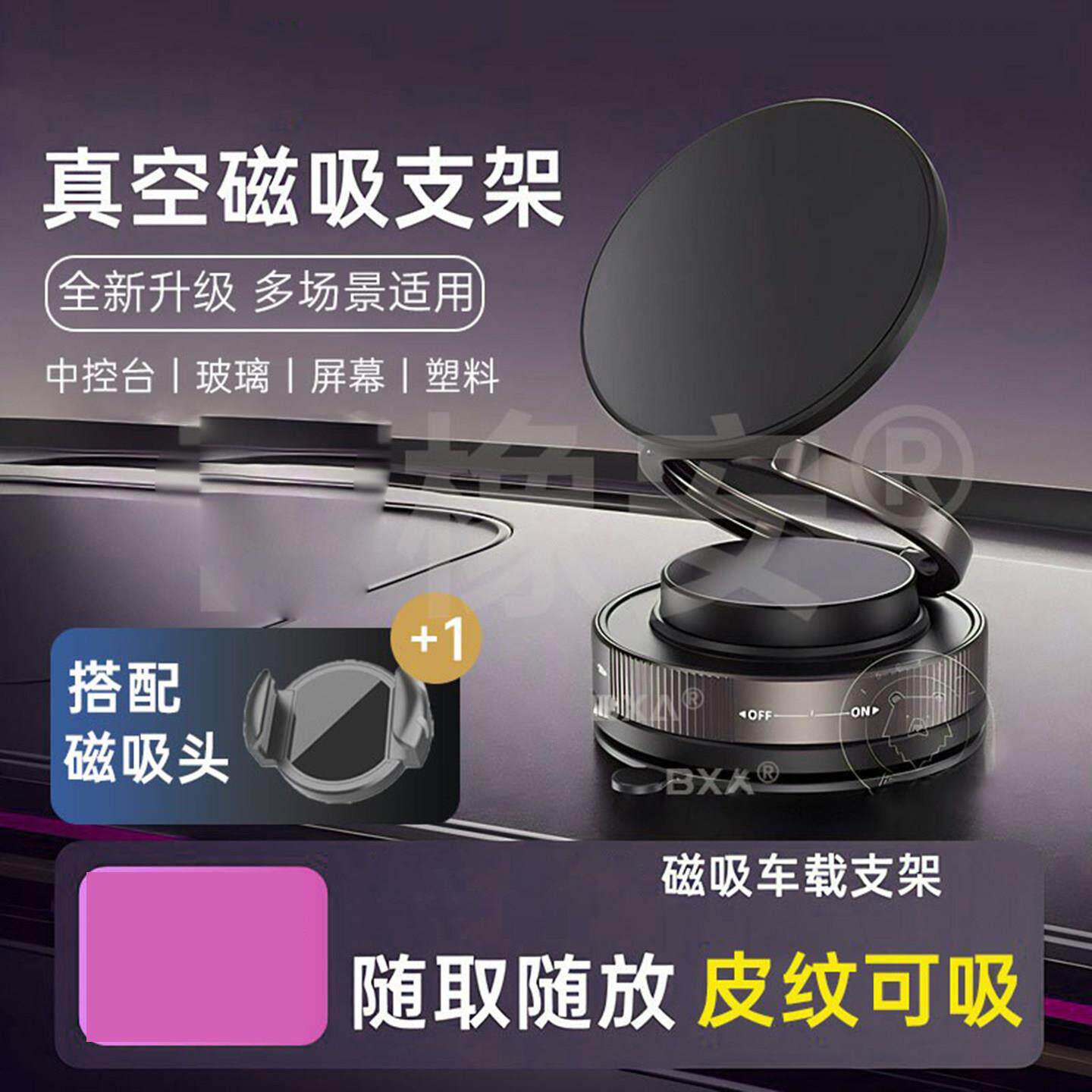 百真橡安真空磁吸蜗牛车载支架BXFA吸盘汽车导航手机架子壹路发发