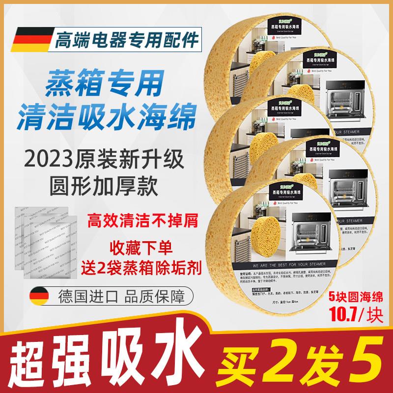 电蒸箱专用清洁吸水海绵圆形适用于所有品牌蒸烤箱木浆棉超强吸水