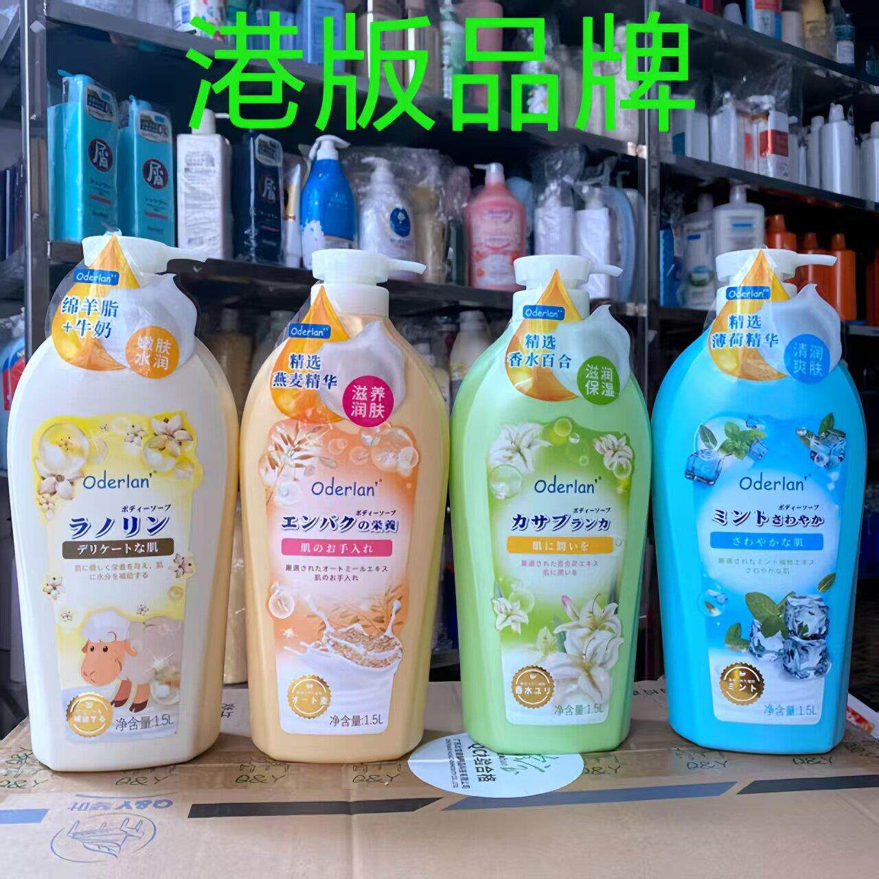 Oderlan琴叶欧蝶兰沐浴露绵阳脂牛奶燕麦精华香水百合薄荷爽大瓶