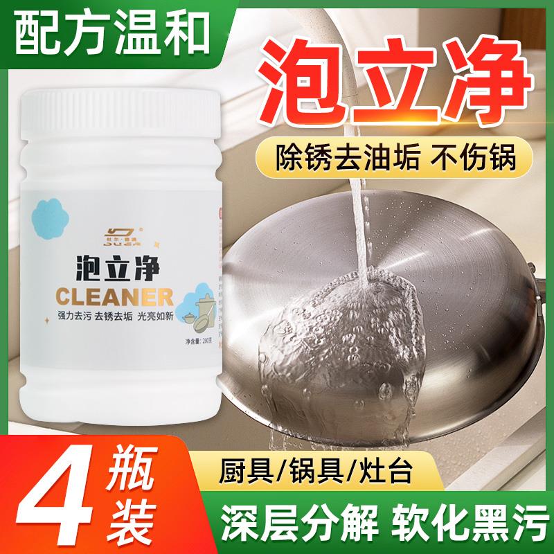 泡立净清洗剂锅底黑垢清洁剂强力去重油污黑焦痕除垢除黑剂不伤锅