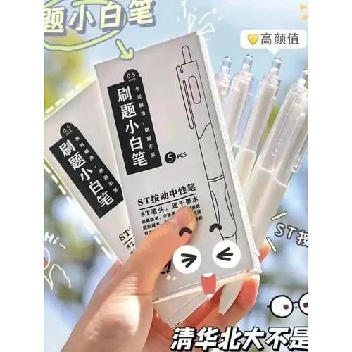 【买10支送10支】按动中性笔学生考试速干刷题小白笔ST头签字笔