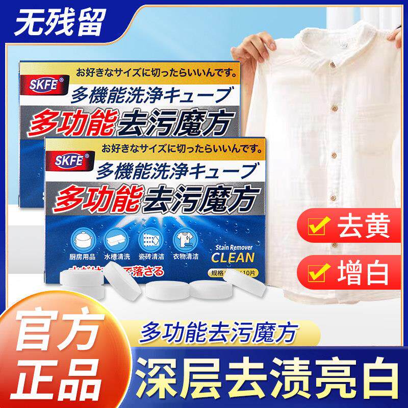 多功能去污魔方发泡锭活氧除垢泡泡乐清洁剂洗衣服去污强力去污渍