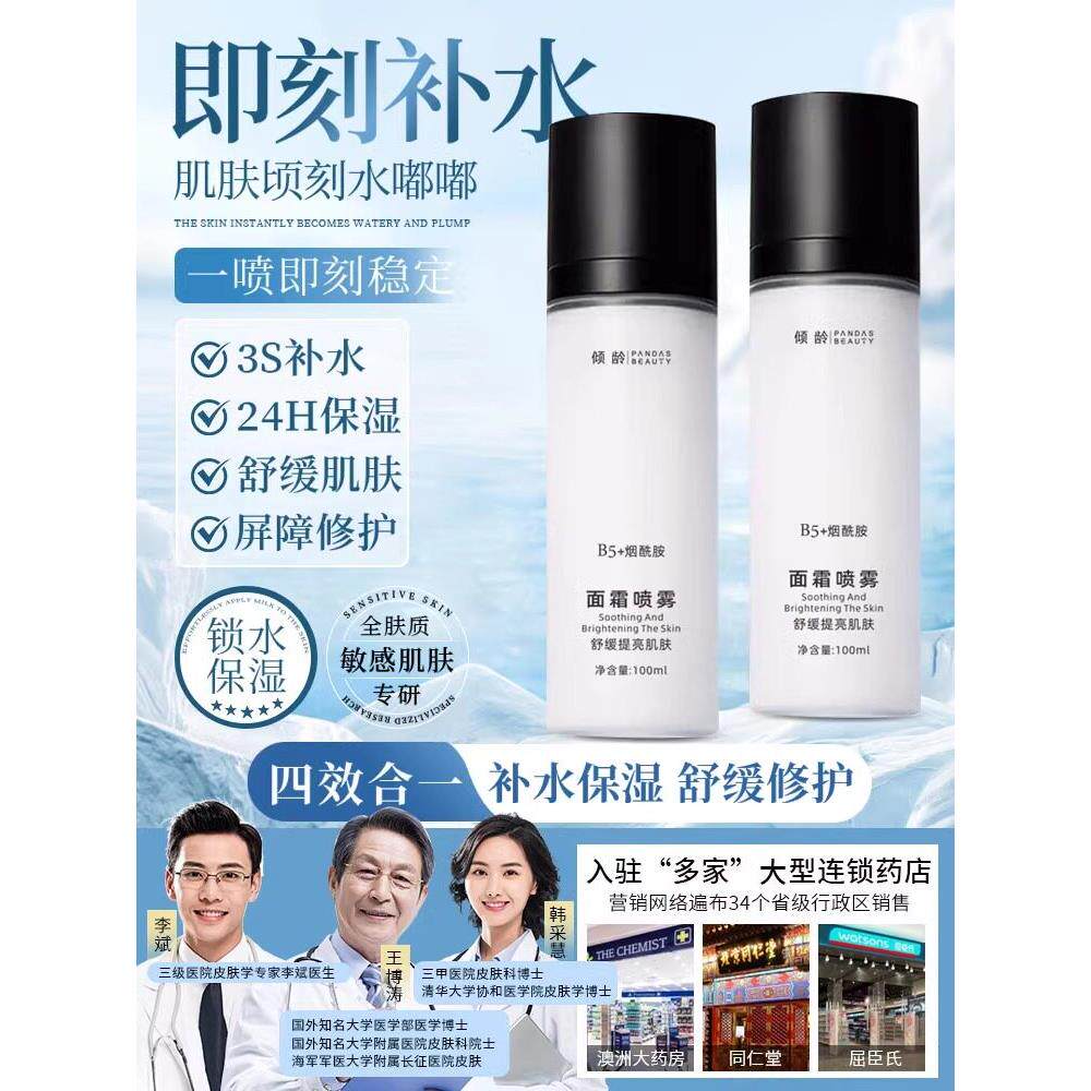 卡粉救星！面霜喷雾调节pH舒缓控油滋润保湿补水韩国妆前喷雾平衡