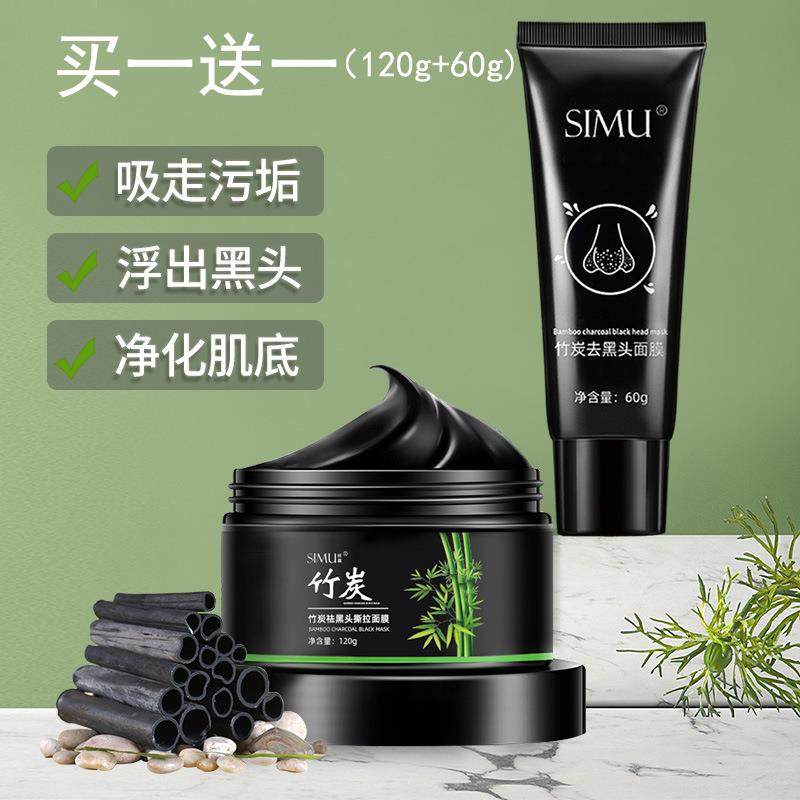 竹炭泥膜去粉刺鼻贴深层清洁嫩肤鼻膜收缩毛孔涂抹式