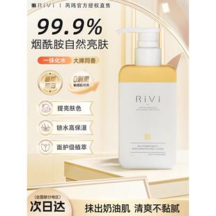RiVi身体乳补水保湿滋润秋冬持久留香身体霜润肤乳烟酰胺女素颜霜