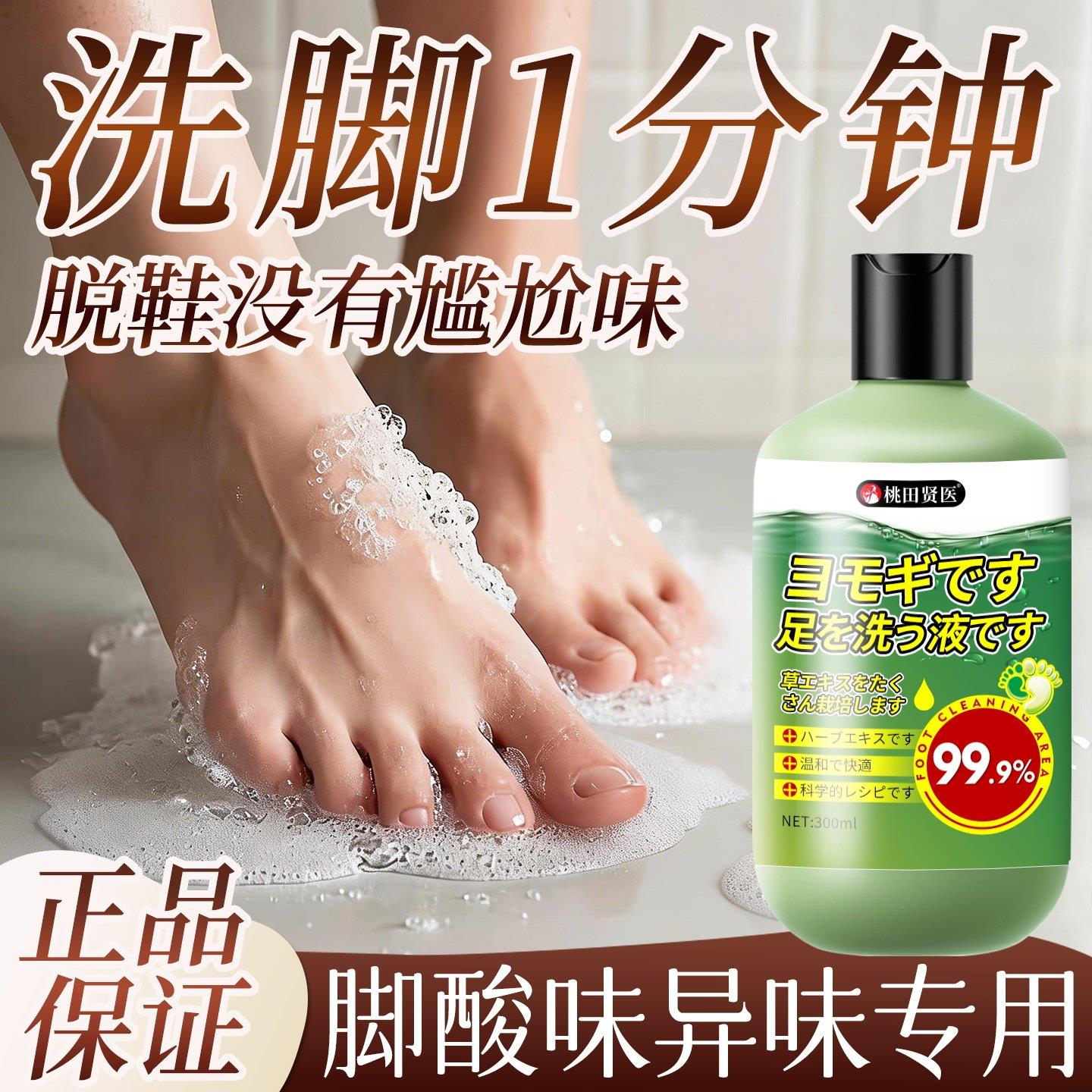 洗脚液足部清洁护理去酸气治出汗异味清新脚底洗脚液泡脚不伤皮肤