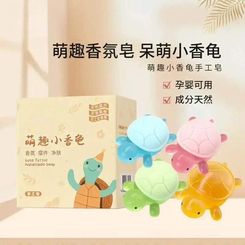 【品质升级】小香龟香皂童卡通可爱摆件喜力舒手工精油皂除螨CH