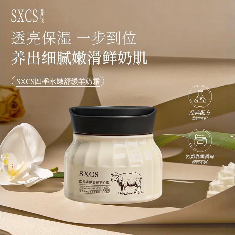 素秀臣氏SXCS四季水嫩舒缓羊奶霜月亮诚信严选中老年补水保湿乳霜