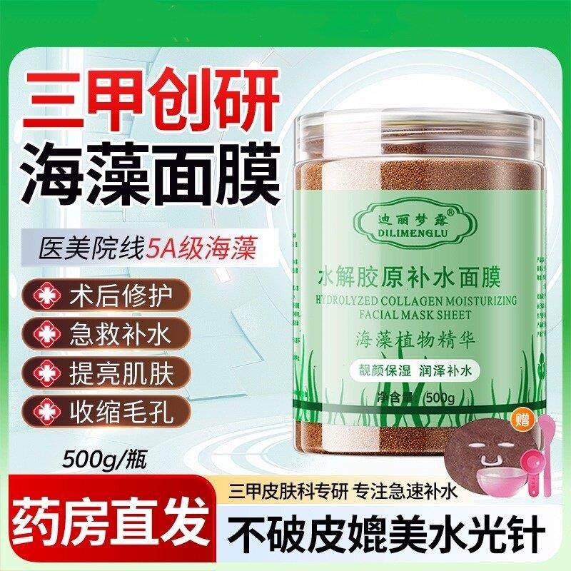 海藻面膜5A级纯小颗粒天然泥深层补水孕妇官方正品美容院专用