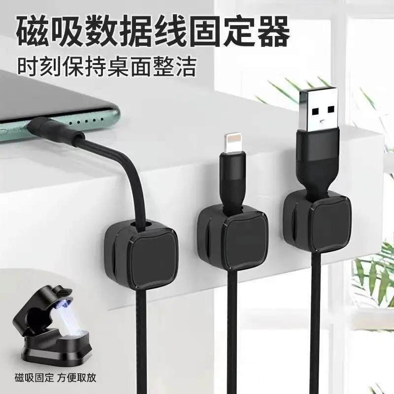 【下单立减50】磁吸理线收纳手机充电固定桌面电线固定卡扣JH