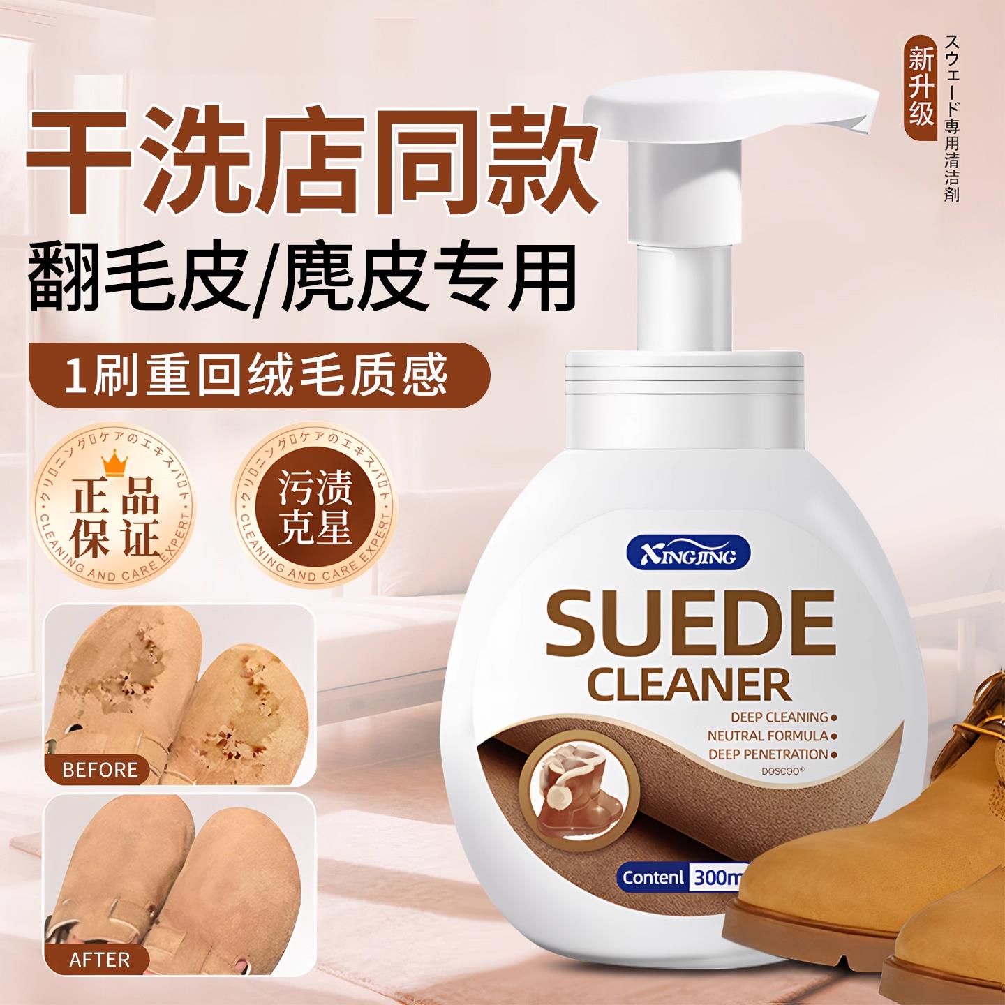 翻毛皮鞋清洁护理麂皮剂磨砂反绒面鞋粉小白鞋清洗剂翻新补色神器