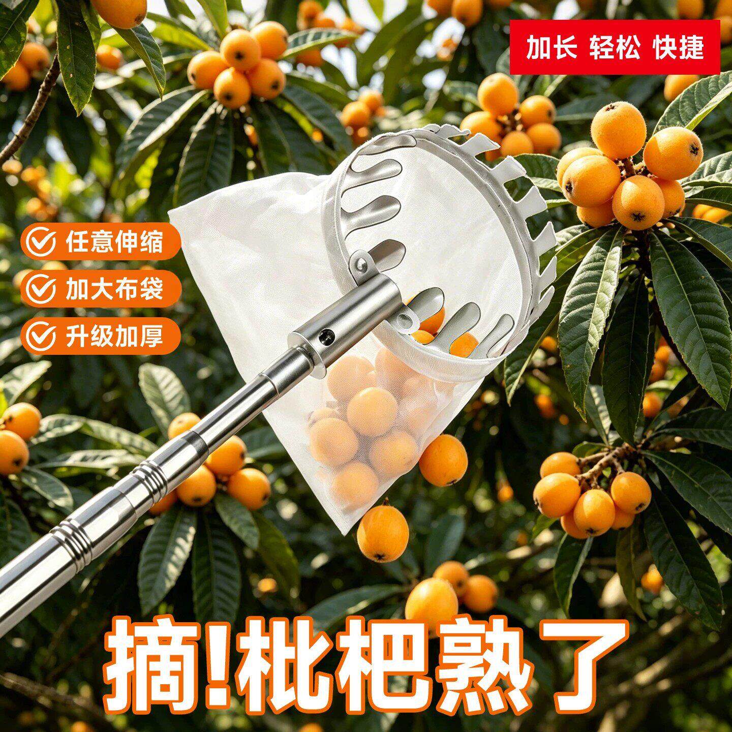 【轻松采摘】高空摘枇杷伸缩杆采摘水果工具槐花香椿网兜ZF