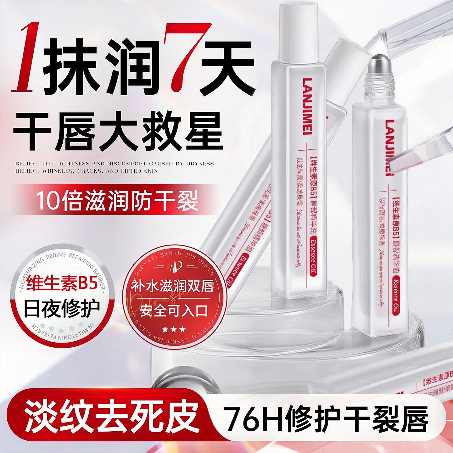 凡士林维生原B5唇部精华油滋润修护双唇高保湿补水抗感敏口红打底