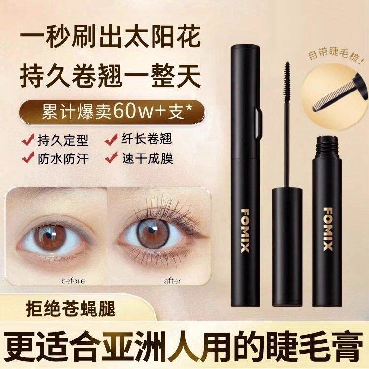 日本优选睫毛膏加密细刷头持久防水防汗浓密卷翘纤长不脱妆