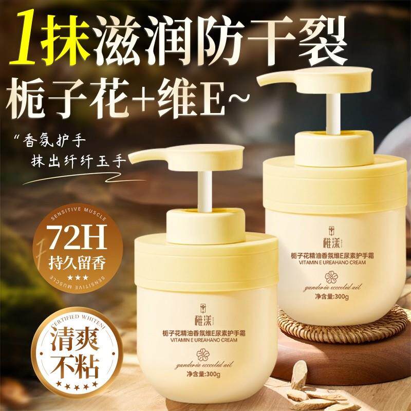 栀子花护手霜滋润保湿补水维e尿素秋冬女防干裂官方正品香氛茉莉