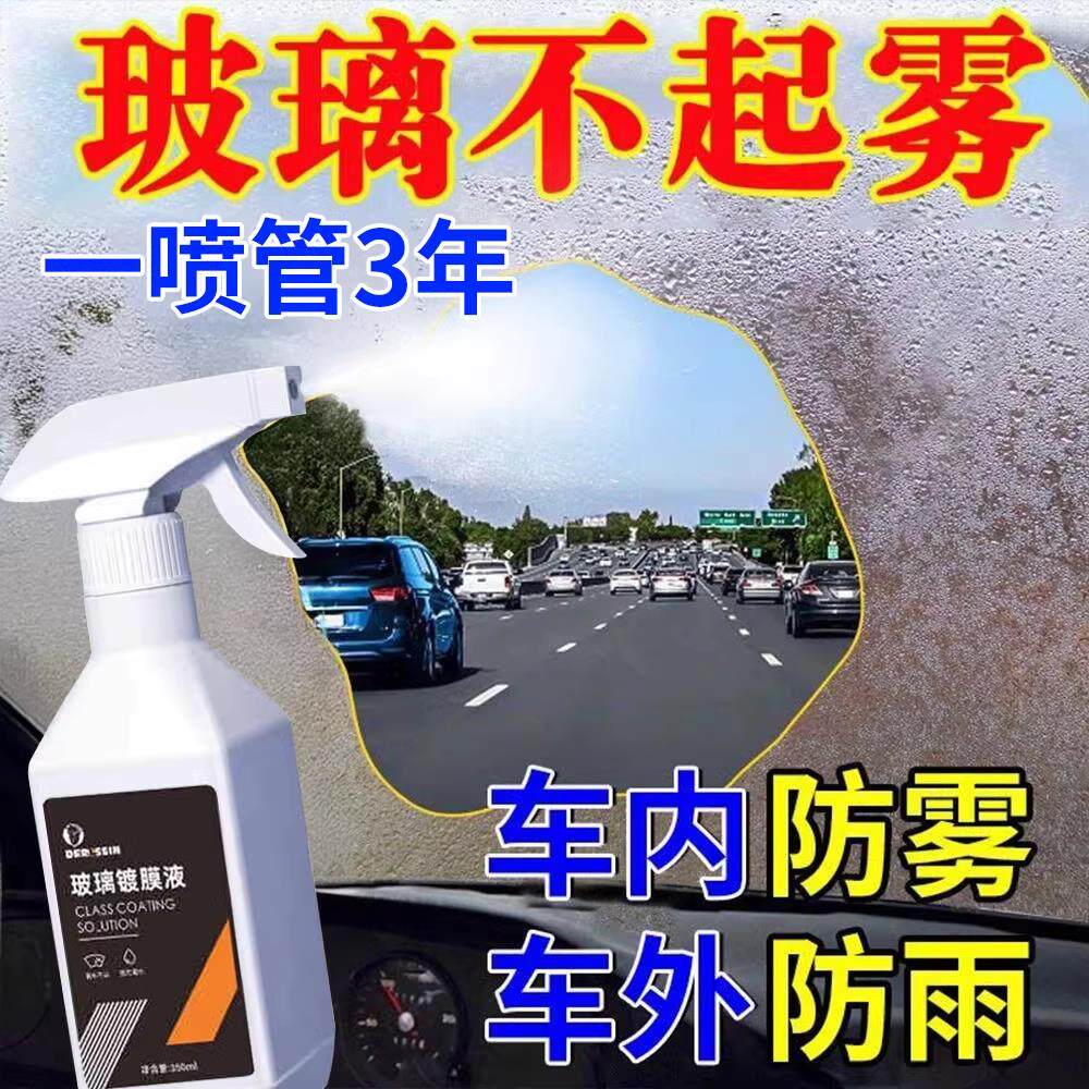 后视镜防雨水喷剂汽车挡风玻璃镀膜油膜去除剂防雾驱水清洁hh