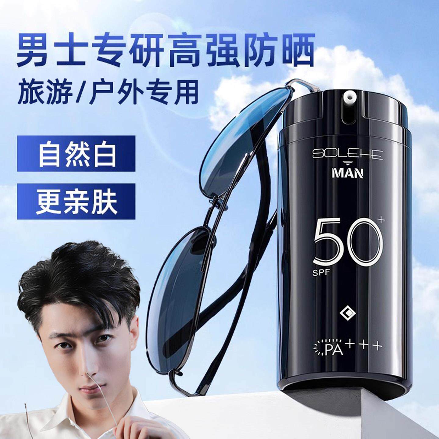 男士防晒霜户外专用面部夏季抗UV油皮脸不假白防水清爽不油腻
