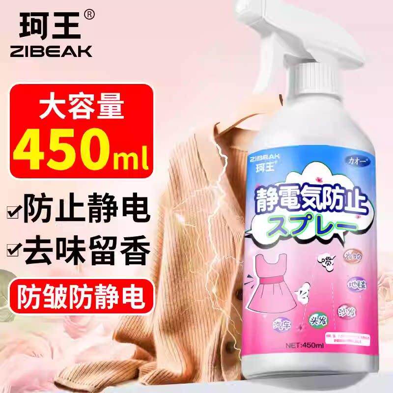 珂王防静电喷雾450ml衣物香氛喷雾除皱去静电除味持久留香柔顺剂