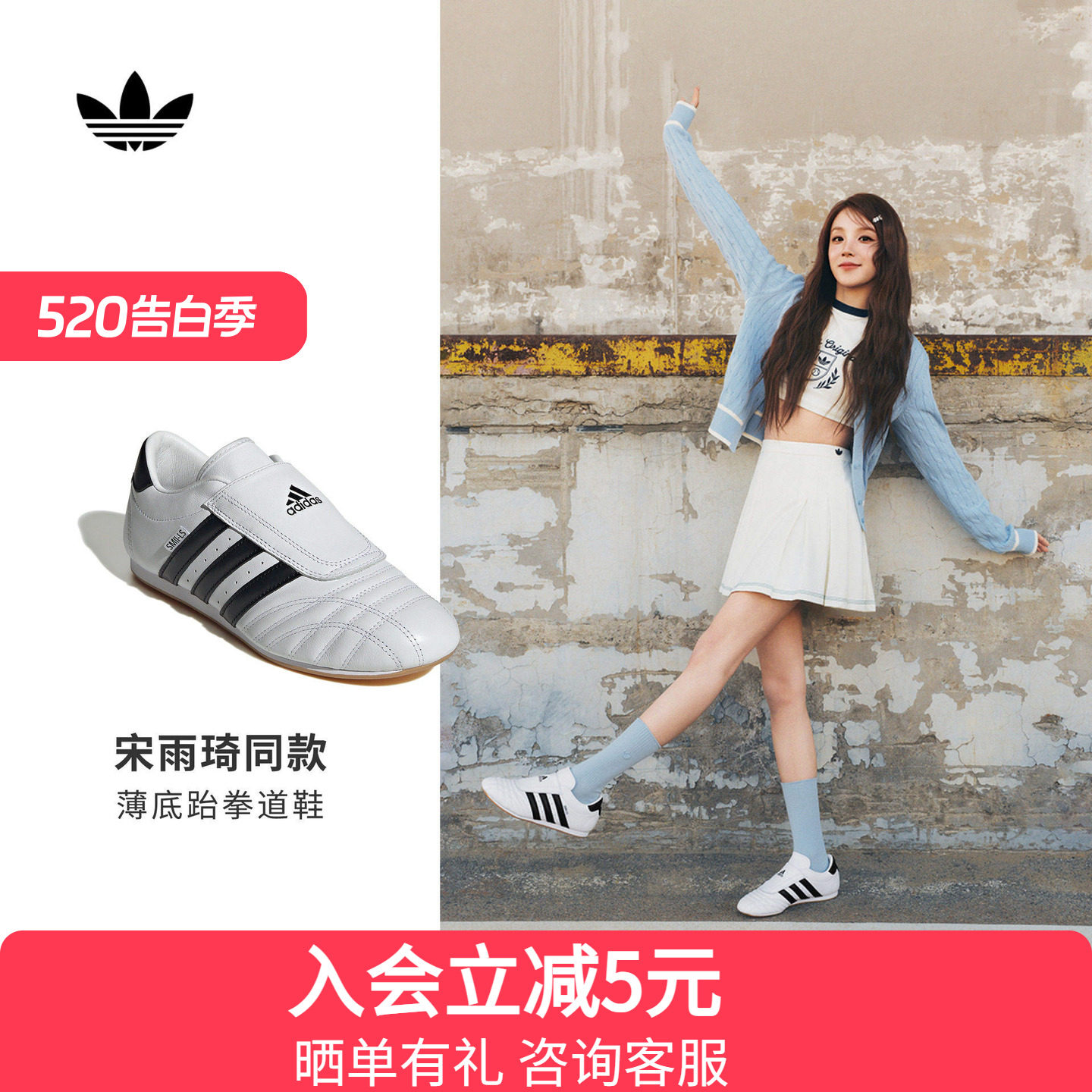 宋雨琦同款adidas薄底跆拳道文化TAEKWONDO运动鞋JQ