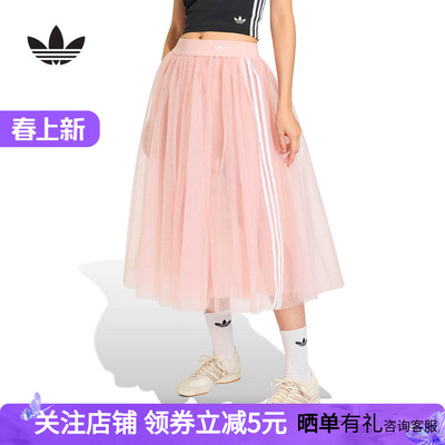 adidas阿迪达斯三叶草优雅薄纱运动半身裙2026春女中长裙 KS6562