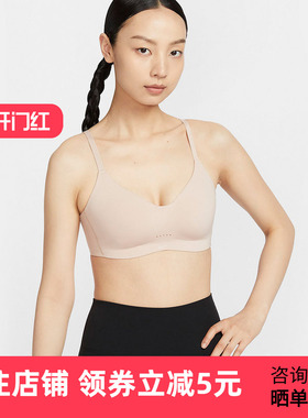Nike耐克ALATE女低强度支撑衬垫可调节BRA速干运动内衣FQ3551-207