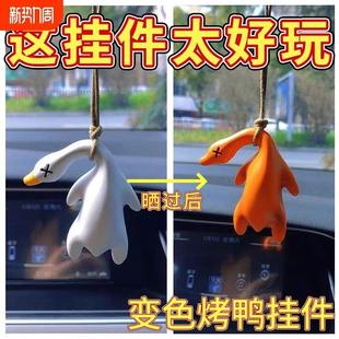 紫外线变色烤鸭挂件会遇光变色有趣恶搞烧鸭钥匙扣黑科技创意玩具