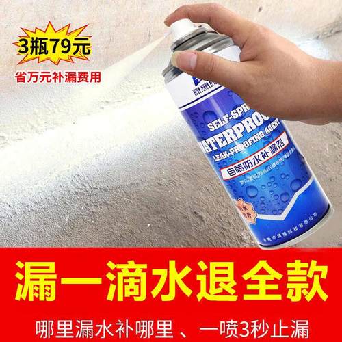 百丽臣防水补漏王喷剂德国黑科技屋顶裂缝卫生间强效自喷堵漏神器