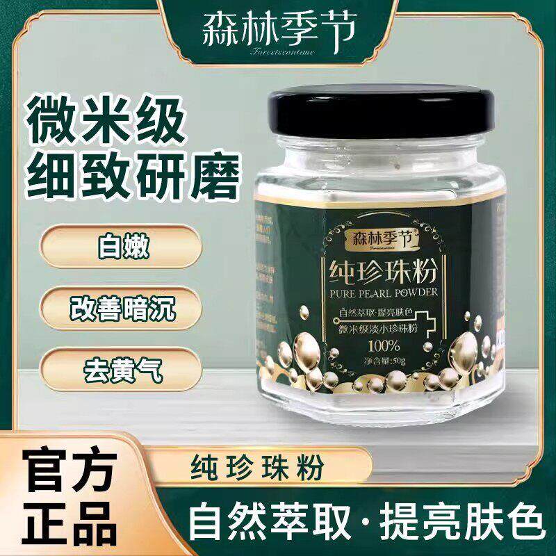 【送调膜工具】天然纯珍珠粉微米级细腻嫩肤清洁毛孔