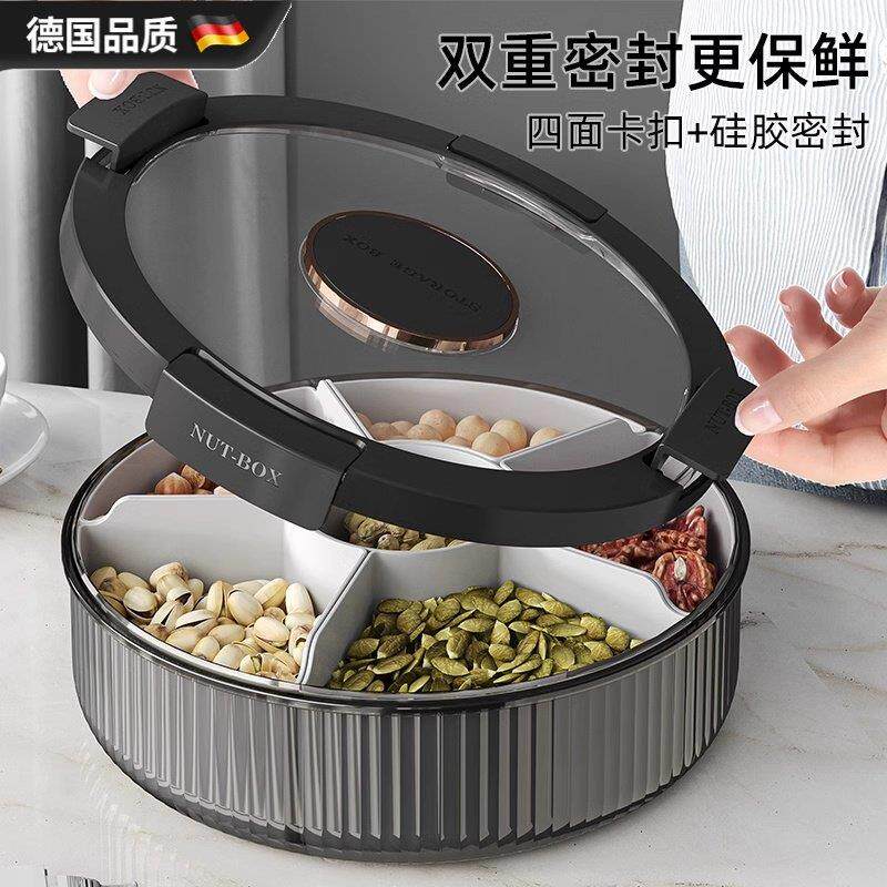 德国密封果盘分格收纳盒大容量爆款客厅家用果盘轻奢坚果盘保鲜