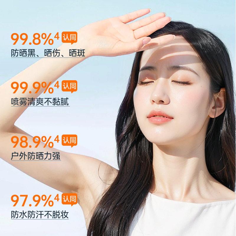 防晒喷雾隔离50倍全身男女通用清爽喷雾hh