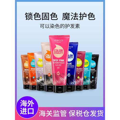 韩国4ORMOOD肤沫固色护发素锁色补色染后护色染发膏7p玫瑰粉正品