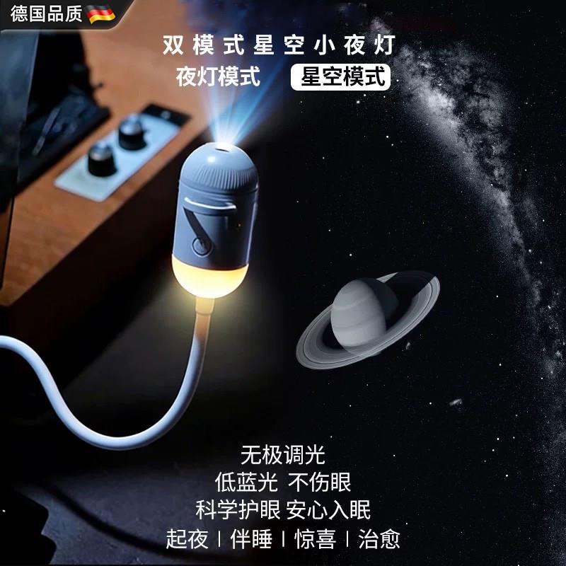 德国星空小夜灯卧室床头夜间睡眠护眼USB声控氛围感投影台灯