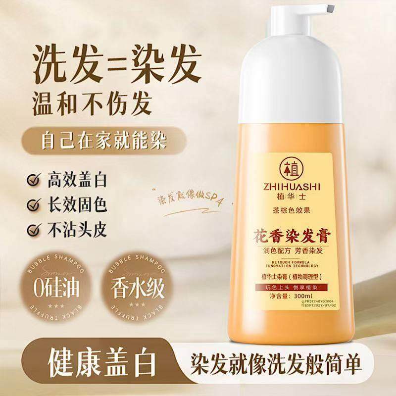 植华士花瓣染发霜染发剂可以染头发的洗发水单济单剂花香染发膏,美发护发/假发,盖白,淘宝优惠券,粉丝福利购,淘宝优惠卷