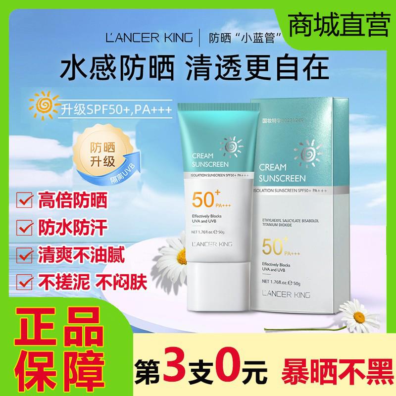 LancerKing防晒霜乳遮瑕隔离三合一50倍户外防紫外线防水防汗正品