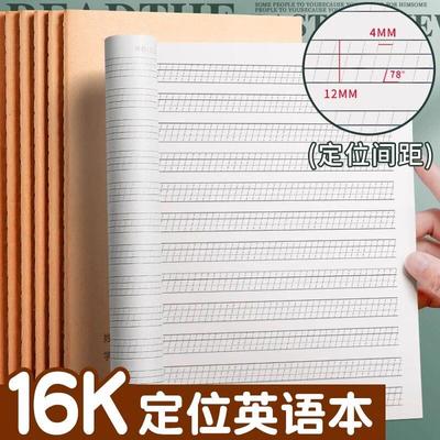 英语定位本定格纸英文练习本自定位英语作文纸小学生专用英语本