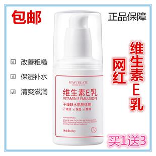 4瓶 】正品网红维生素e水润清透补水温和滋养身体乳嫩滑美肌女男