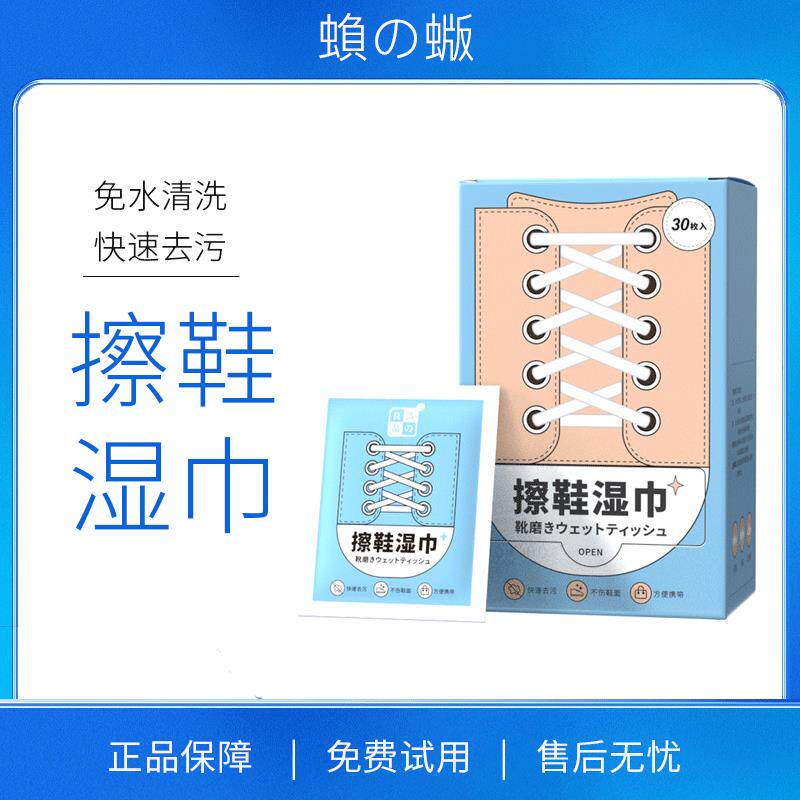 日本擦鞋湿巾便携小白鞋运动鞋清洁剂洗鞋专用强力去污清洗剂