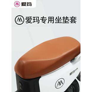 适用于爱玛专用座套通用两轮电车电动车电瓶车大号车座垫防脏套