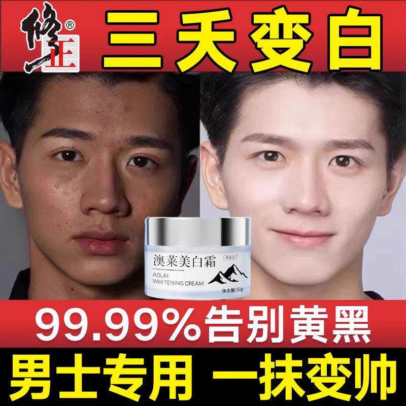 护肤品快速保湿增白霜男脸部晒黑了男士面霜保湿滋润夏天