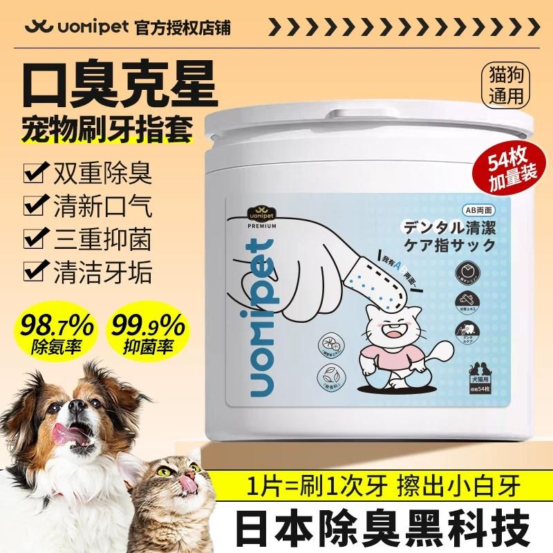 日本宠物刷牙指套狗狗清口气猫咪刷结石洗牙湿巾洁牙清洁牙齿用品