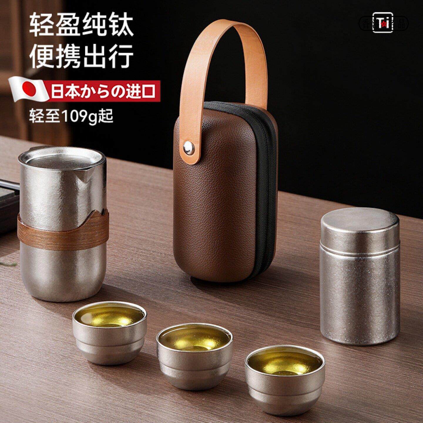 日本进口纯钛茶具套组可携式泡茶器茶杯茶壶茶水分离礼品套组2026