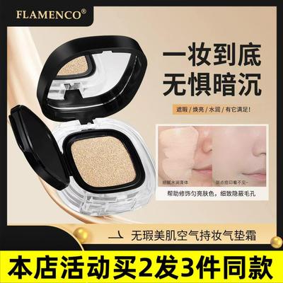 FLAMENCO无暇美肌气垫霜光感美肌BB霜轻薄服帖遮瑕奶油肌粉底霜