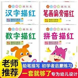 叮叮易购点阵练字帖幼儿园控笔训练描红本儿童初学者临摹练字本册