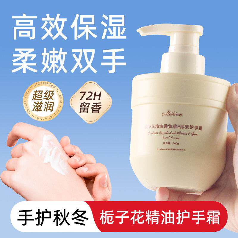 维e护手霜按压式粗糙干裂通用秋冬滋润保湿补水栀子花香氛精油型