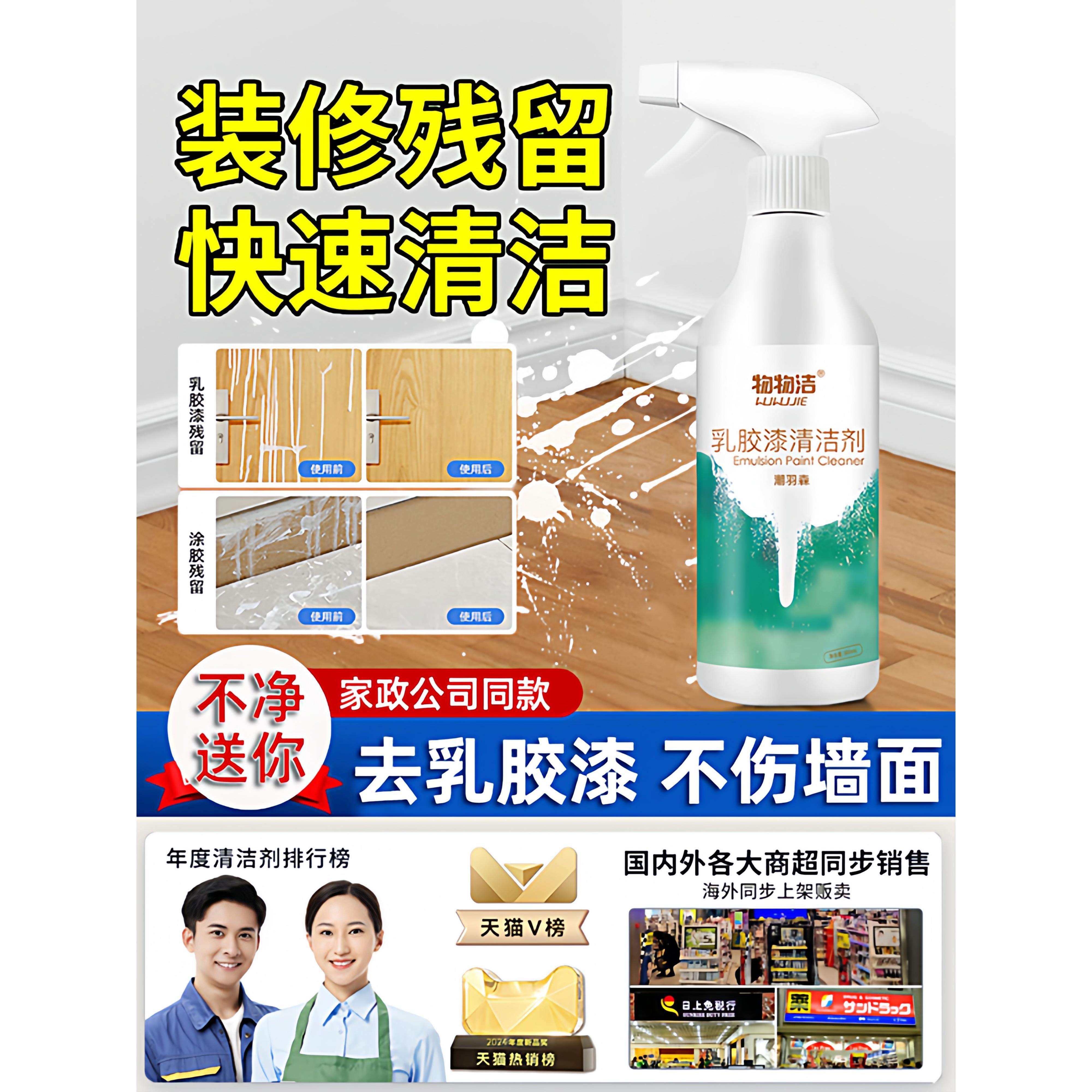 【瑞士进口】乳胶漆不干胶腻子粉涂料清洁墙面瓷砖地板去除溶解剂,洗护清洁剂/卫生巾/纸/香薰,家用除胶剂,淘宝优惠券,粉丝福利购,淘宝优惠卷