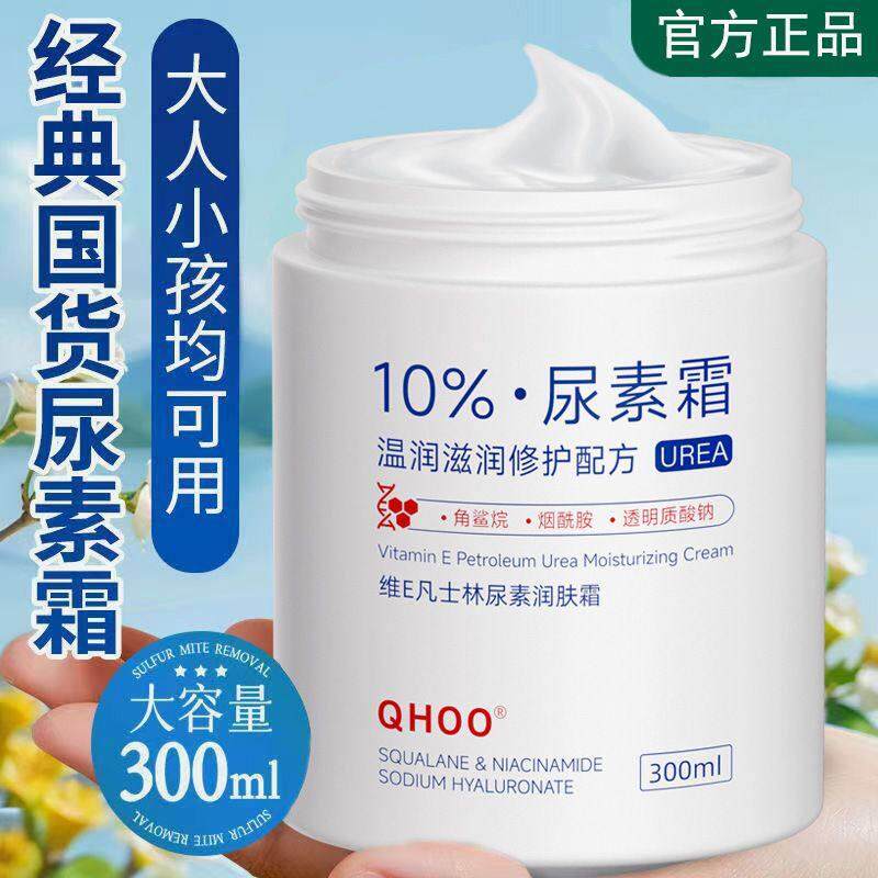 10%维E凡士林尿素润肤霜补水保湿改善粗糙防干防裂身体乳女正品