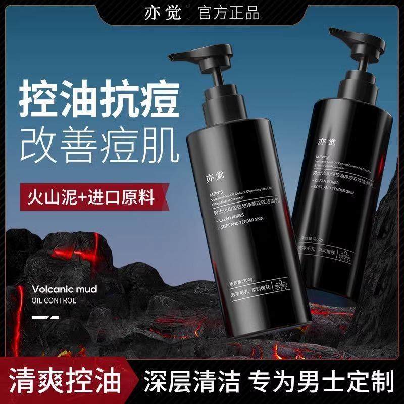 火山泥洗面乳男士专用控油清洁毛孔去黑头氨基酸洗面奶