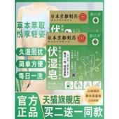 春日井伏湿皂去湿气虚胖重香薰精油日本手工皂正品 厂家直销